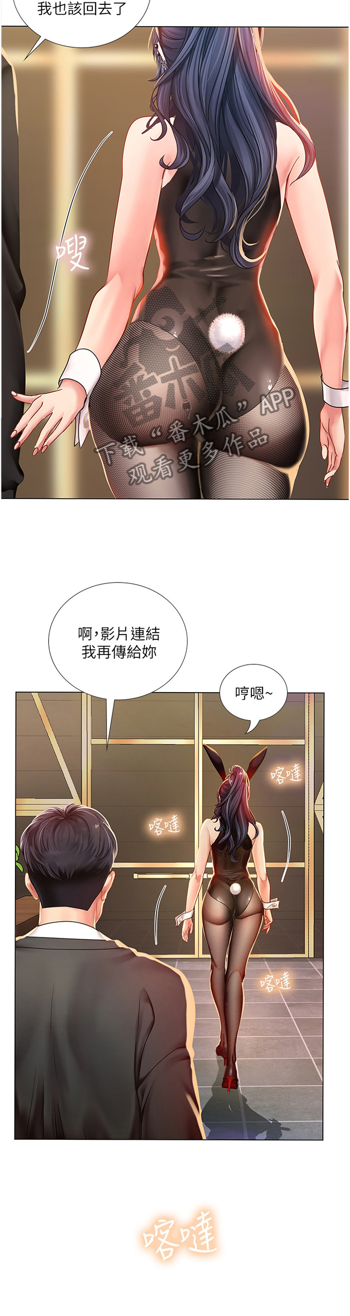 课后会漫画,第126章：救美5图