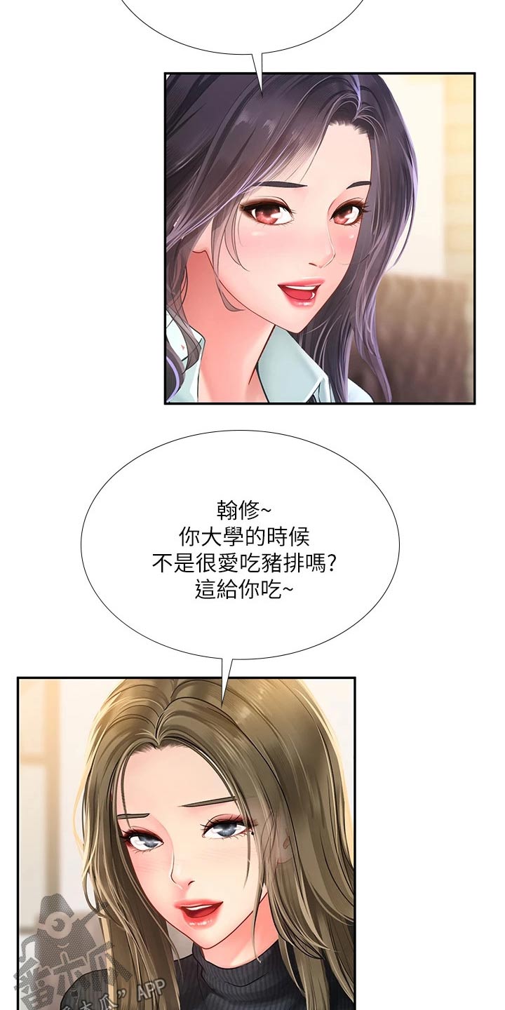 课后会漫画,第154章：浪漫4图