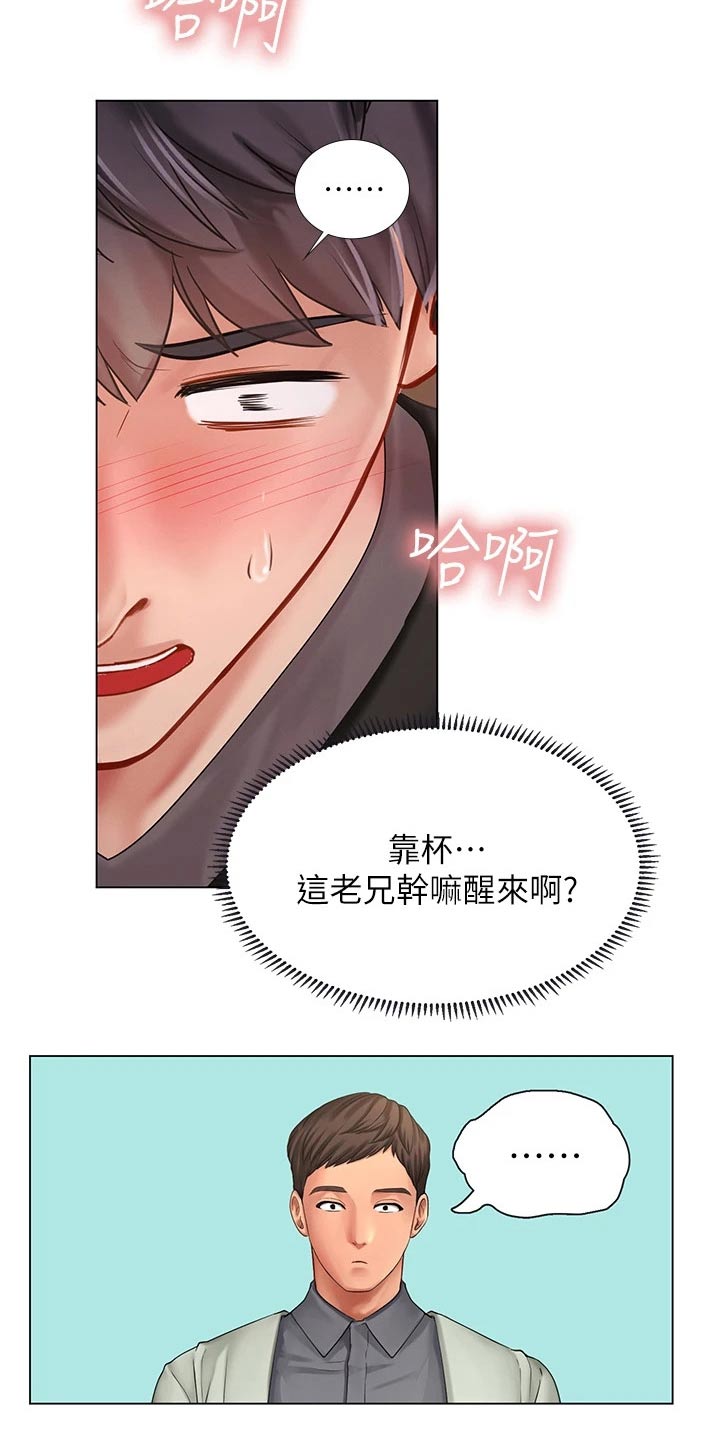 课后会漫画,第175章：靠近5图