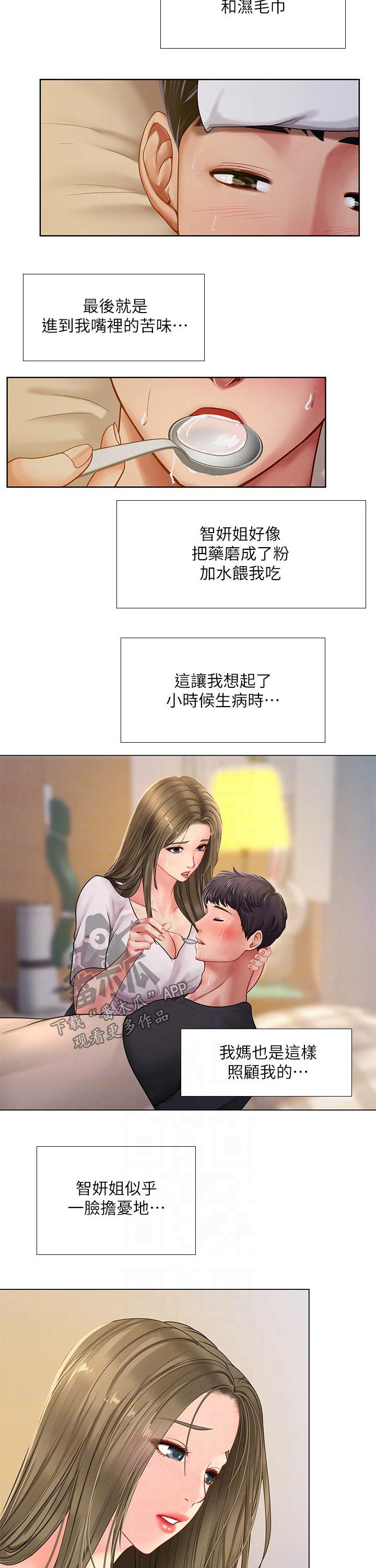 课后会漫画,第133章：照顾5图