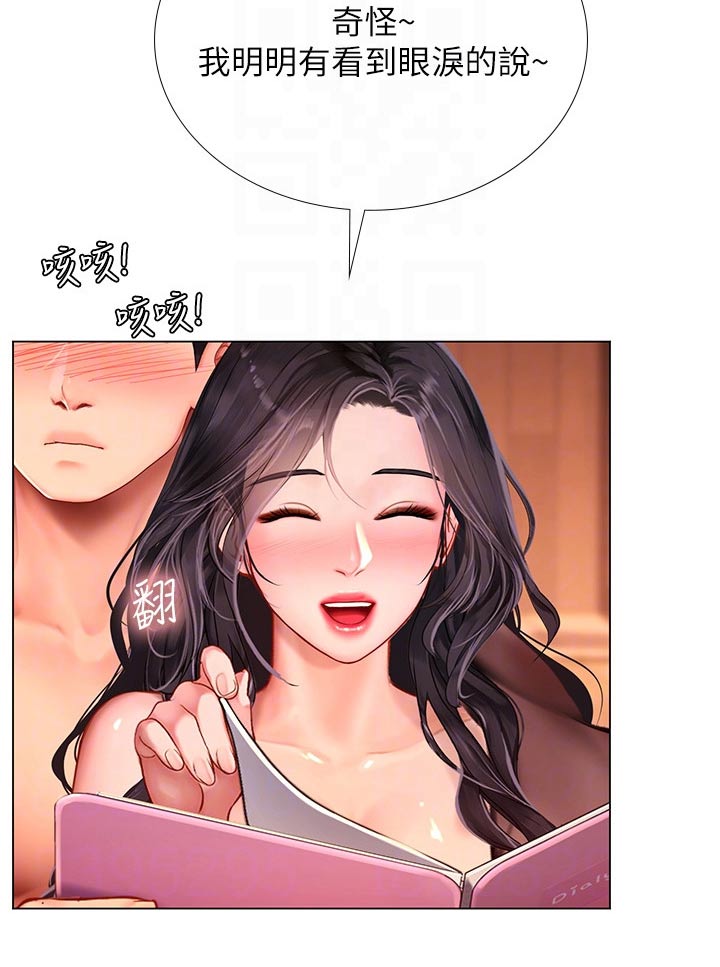 课后会漫画,第190章：日记3图