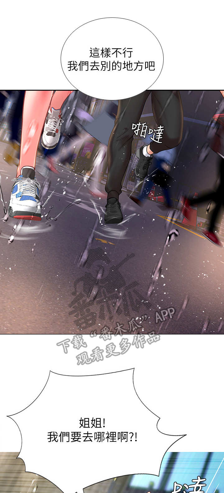 课后会漫画,第26章：下雨5图
