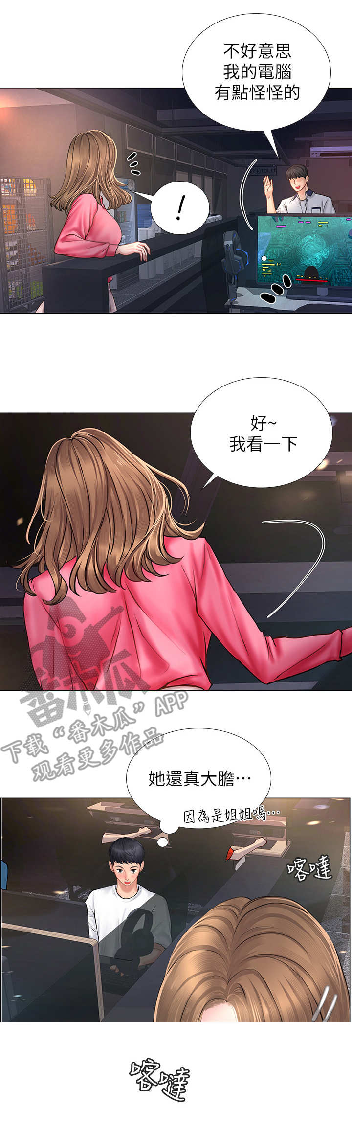课后会漫画,第25章：偷拍4图