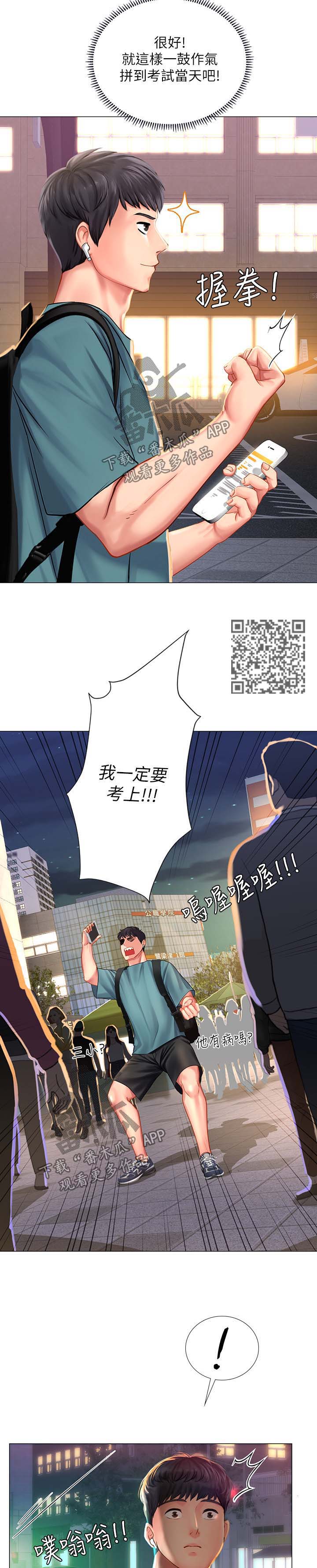 课后会漫画,第63章：载你一程1图