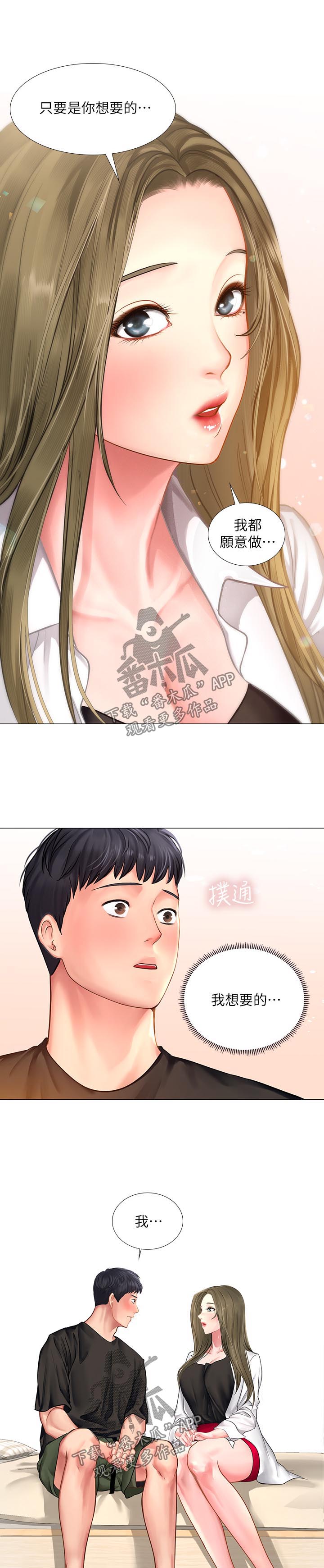 课后会漫画,第55章：我想要的就是你5图