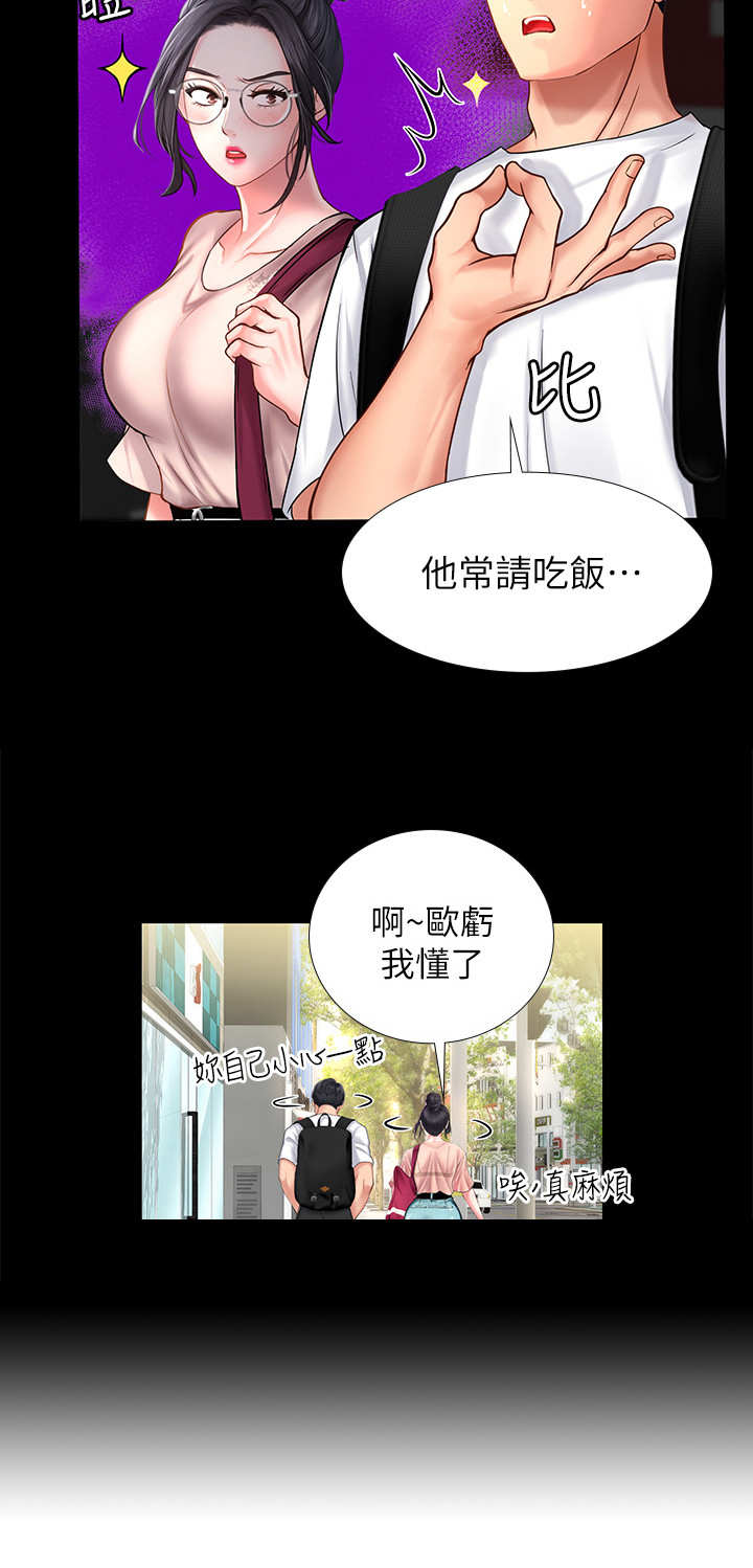 课后会漫画,第23章：提醒2图
