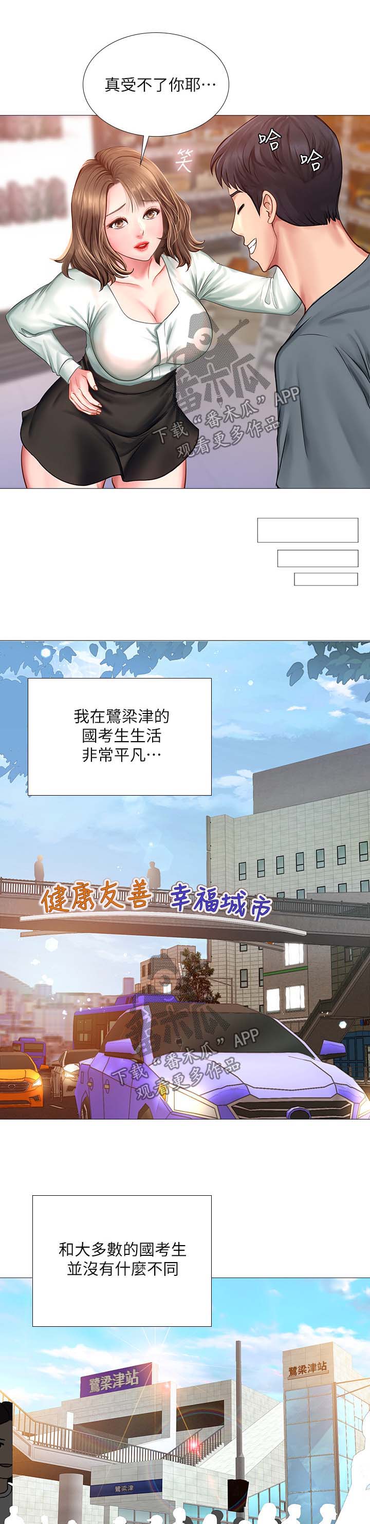课后会漫画,第50章：清醒4图