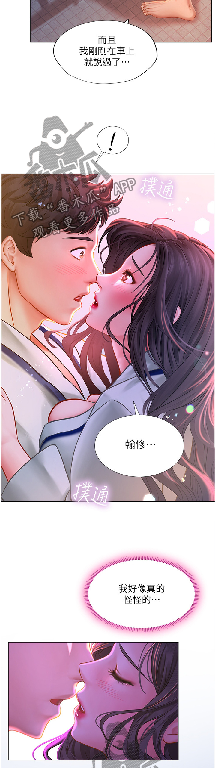 课后会漫画,第87章：第一次2图