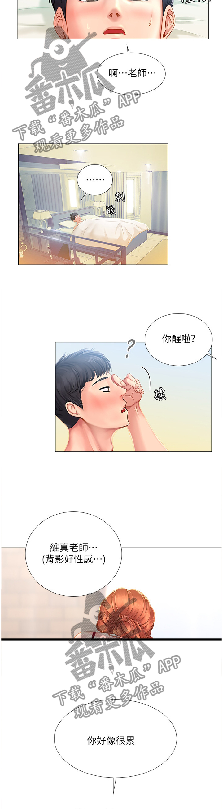 课后会漫画,第72章：爽快5图