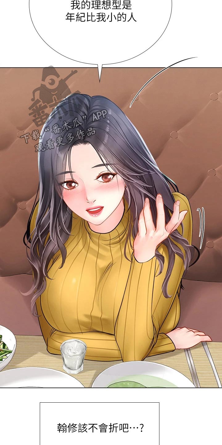 课后会漫画,第173章：选择5图