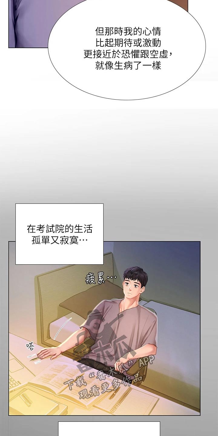 课后会漫画,第187章：生气5图