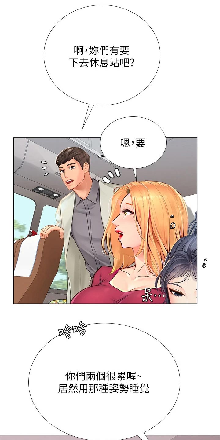 课后会漫画,第176章：娃娃机3图