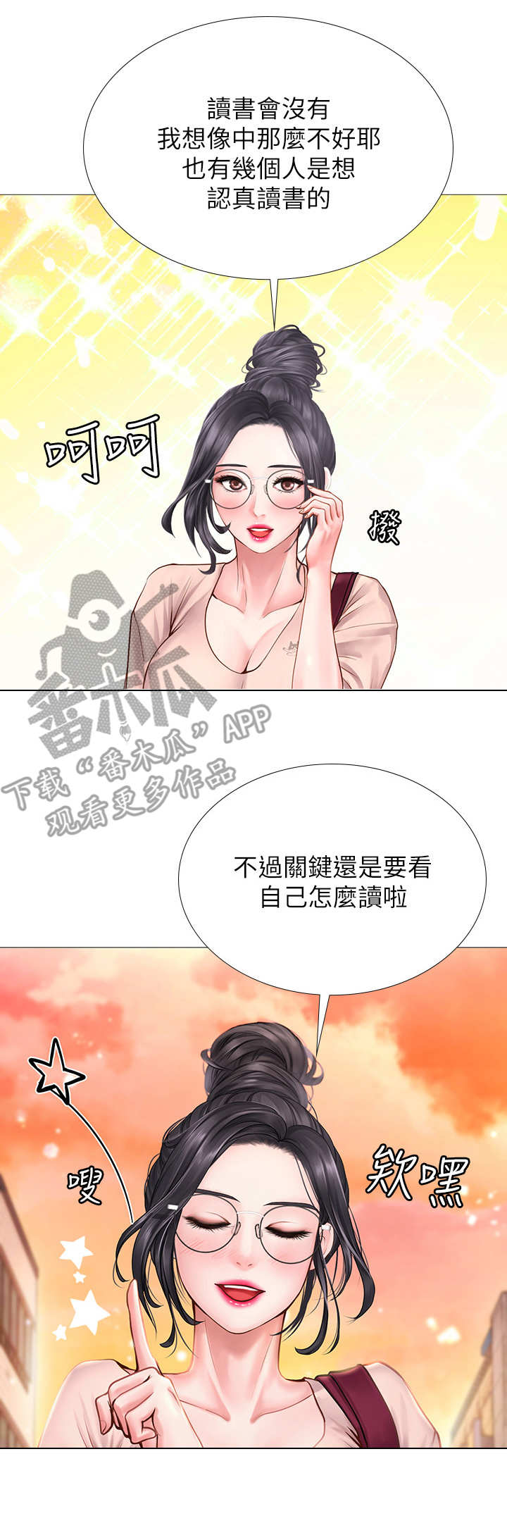 课后会漫画,第24章：沮丧5图