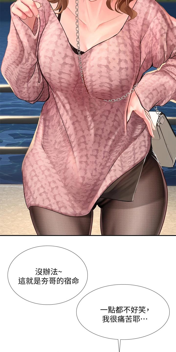 课后会漫画,第154章：浪漫2图