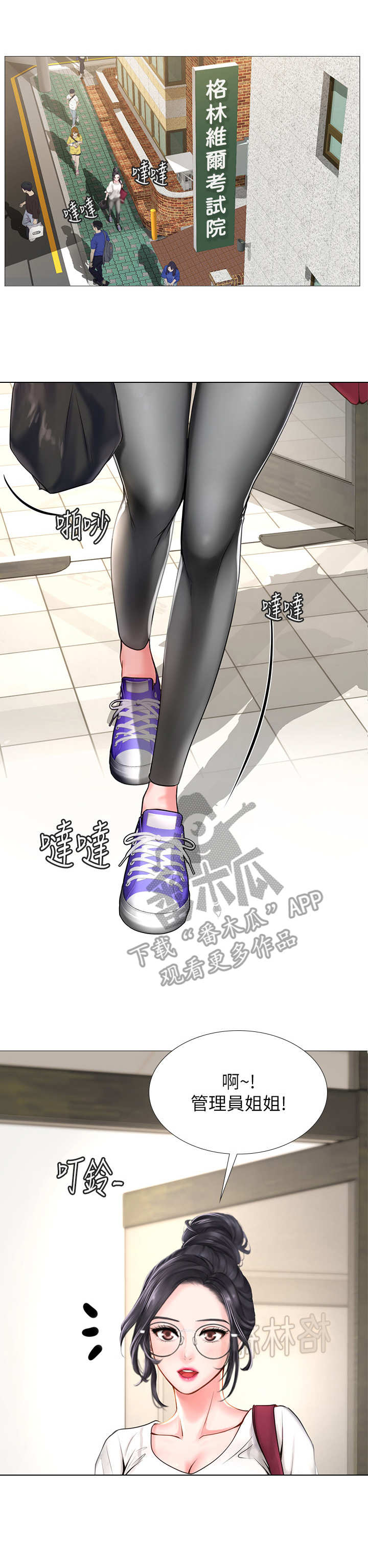 课后会漫画,第18章：闯入1图