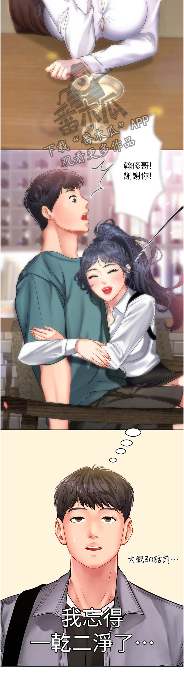 课后会漫画,第121章：放松4图