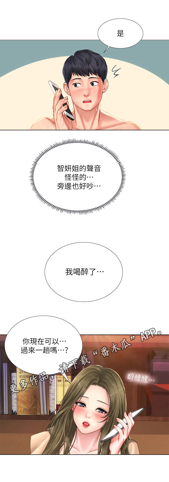课后会漫画,第44章：醉醺醺4图