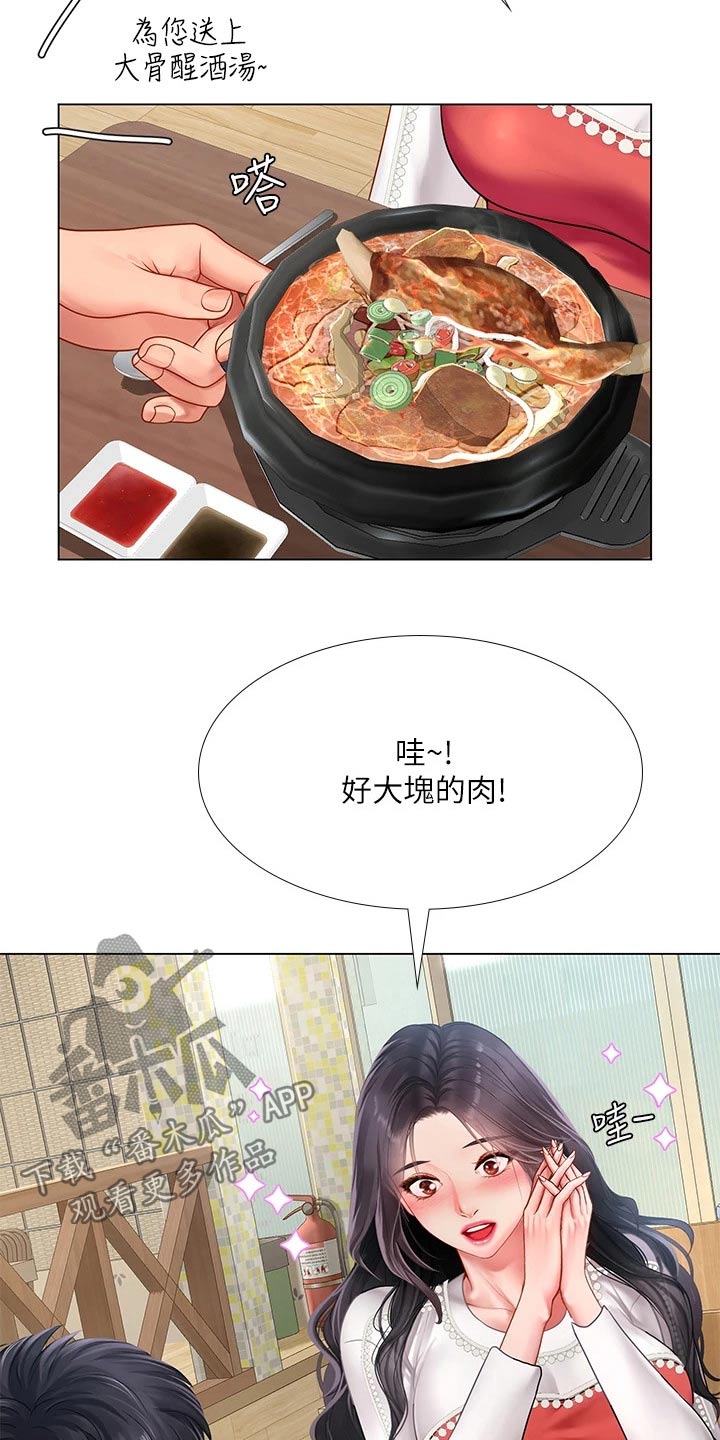 课后会漫画,第147章：问候父亲4图