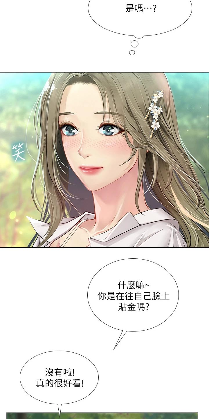 课后会漫画,第177章：散步4图