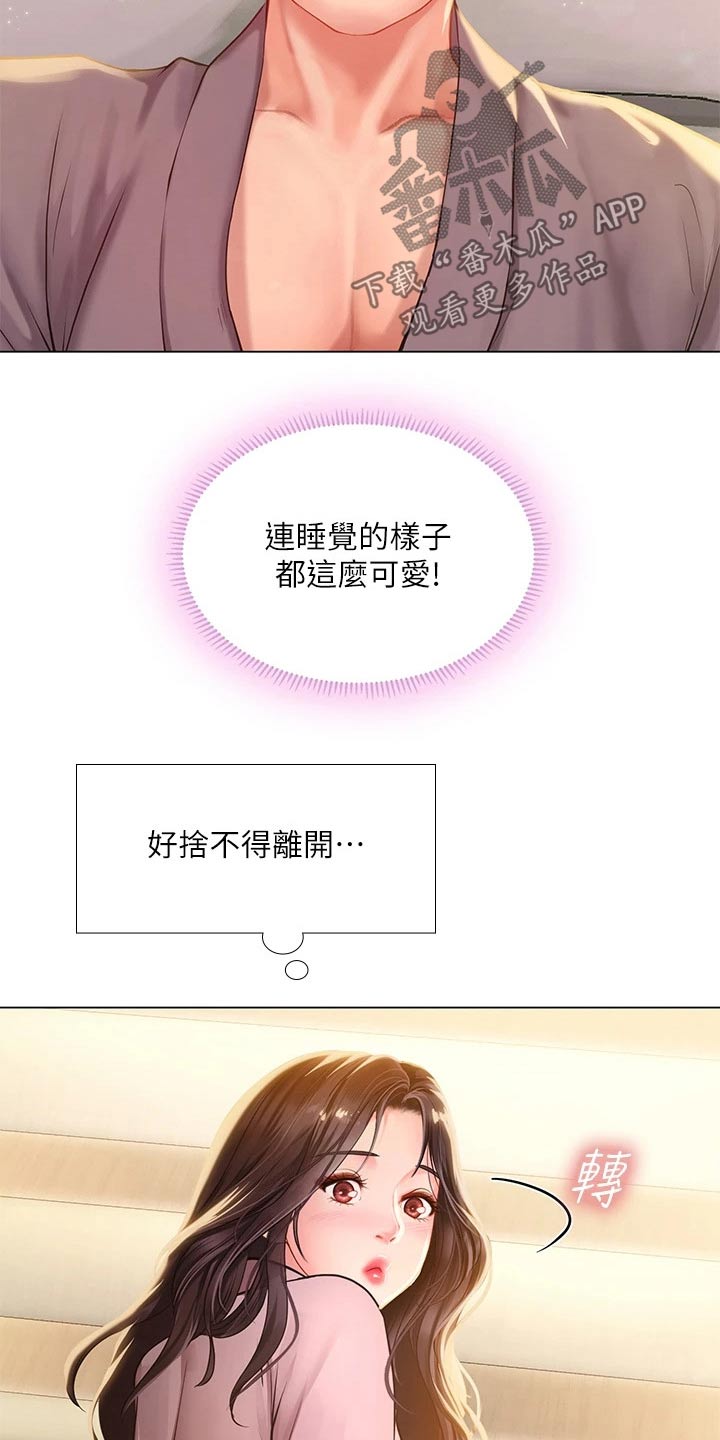 课后会漫画,第145章：严格要求5图