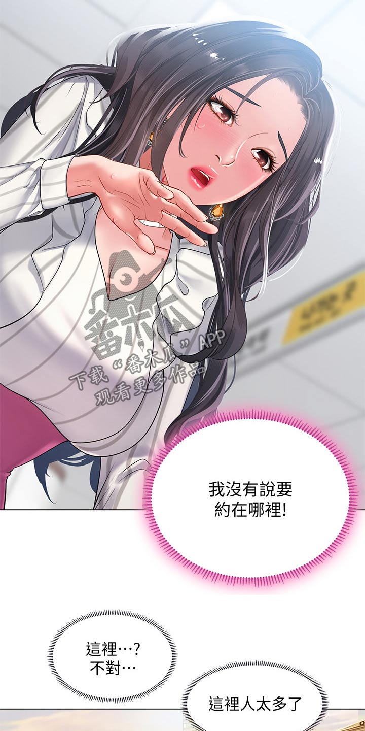 课后会漫画,第138章：碰面3图