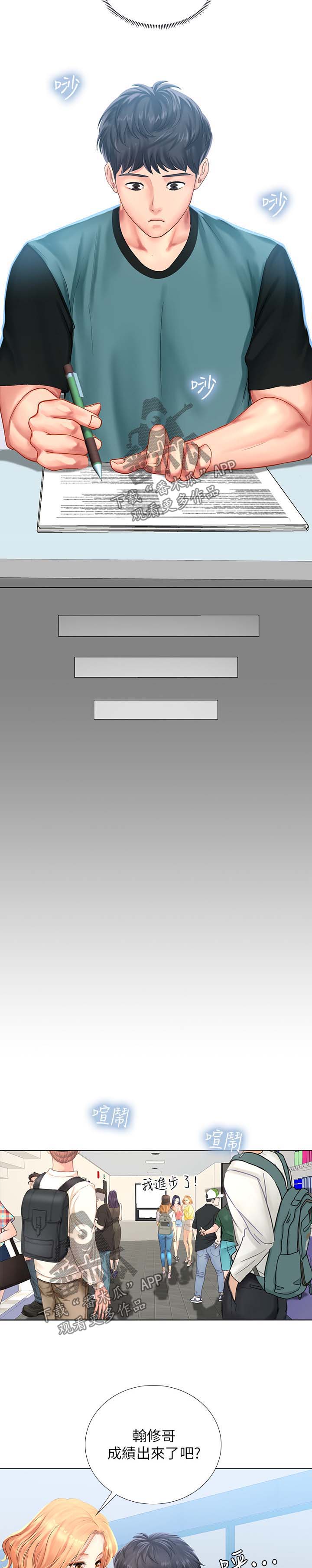 课后会漫画,第60章：出成绩了2图
