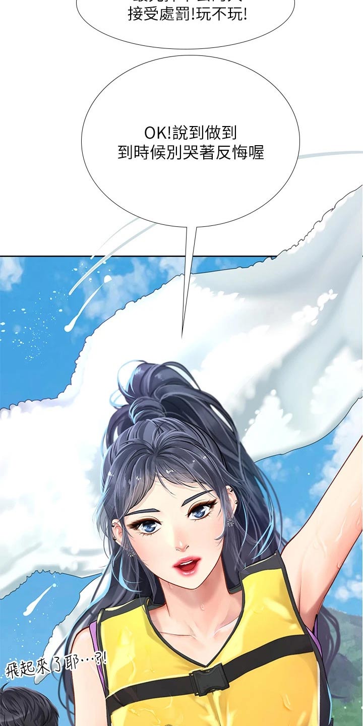 课后会漫画,第179章：水上乐园3图