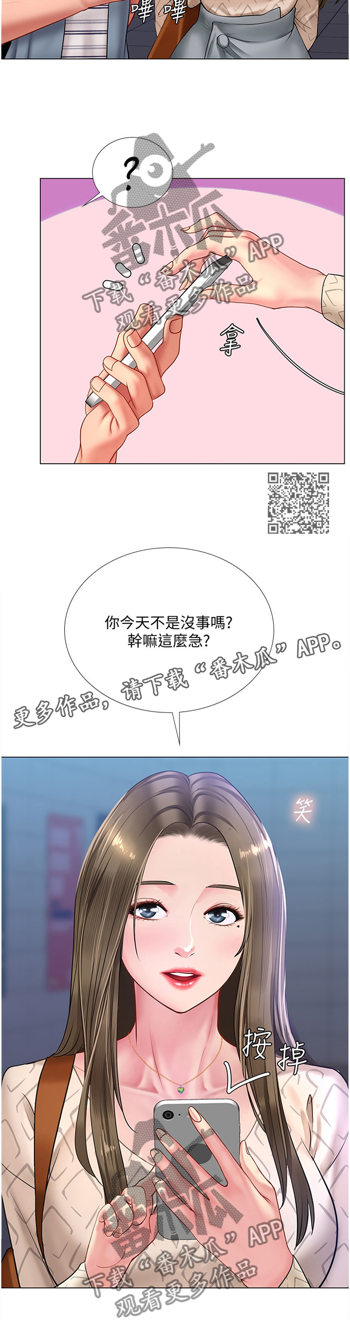 课后会漫画,第106章：困住2图