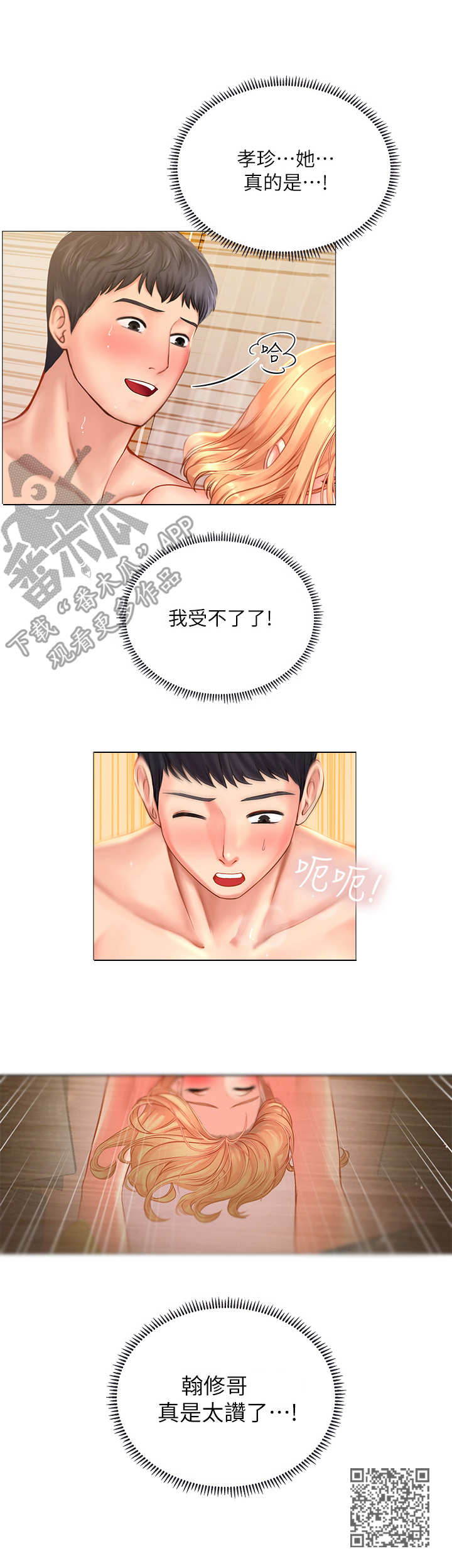 课后会漫画,第43章：太棒了2图