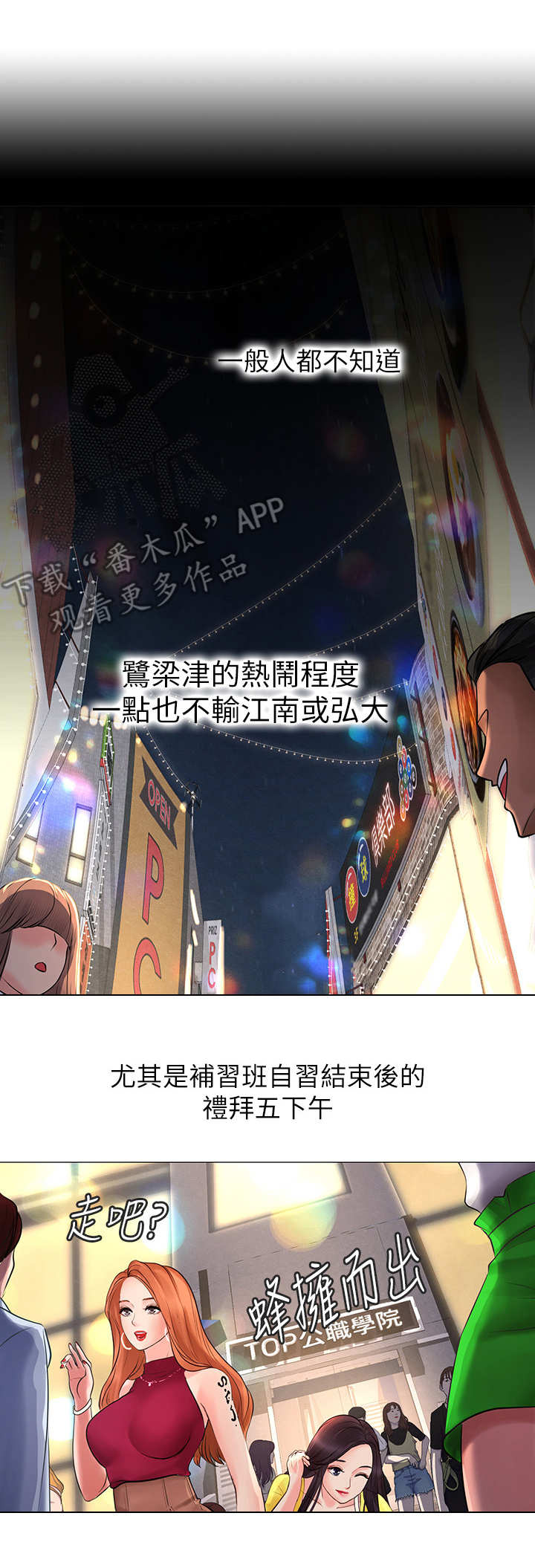 课后会漫画,第10章：邀请5图
