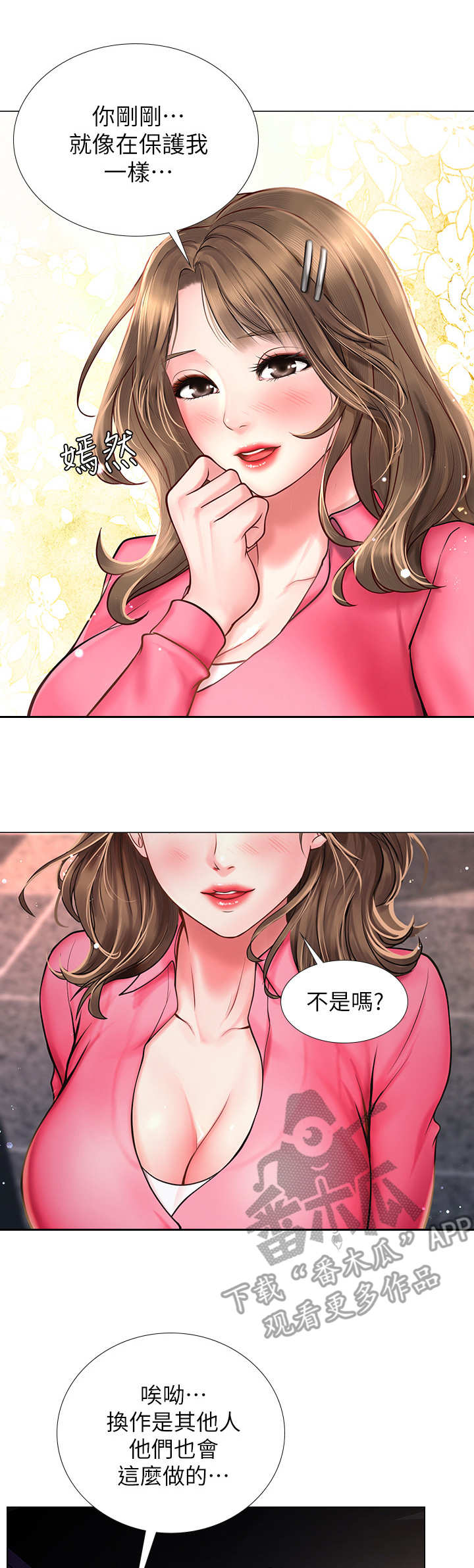 课后会漫画,第26章：下雨4图