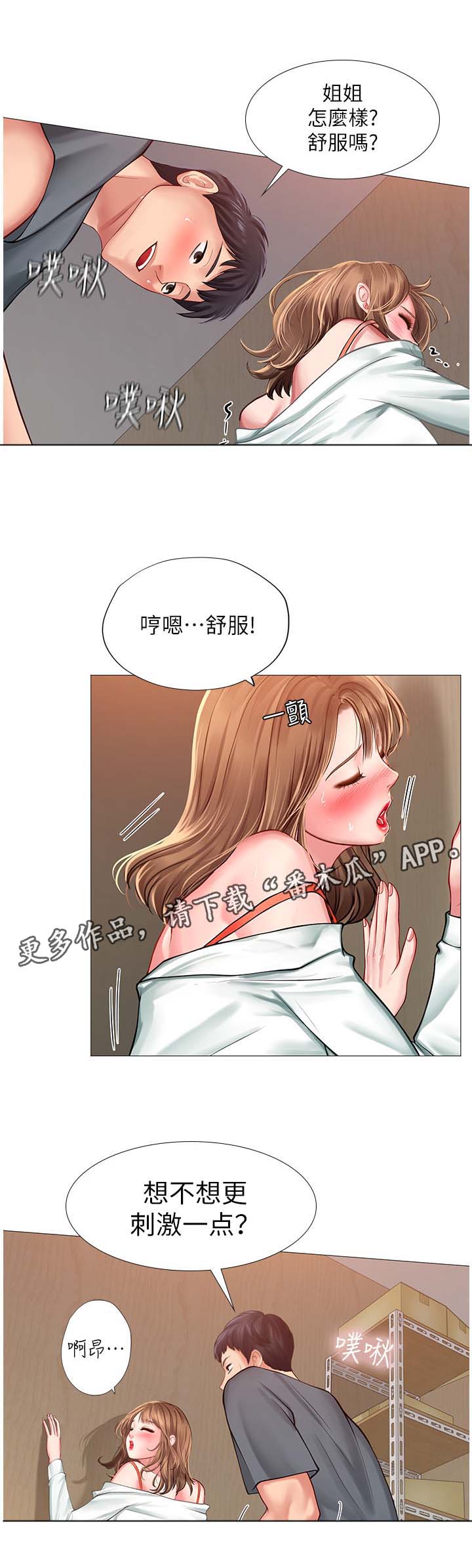 课后会漫画,第48章：更刺激2图