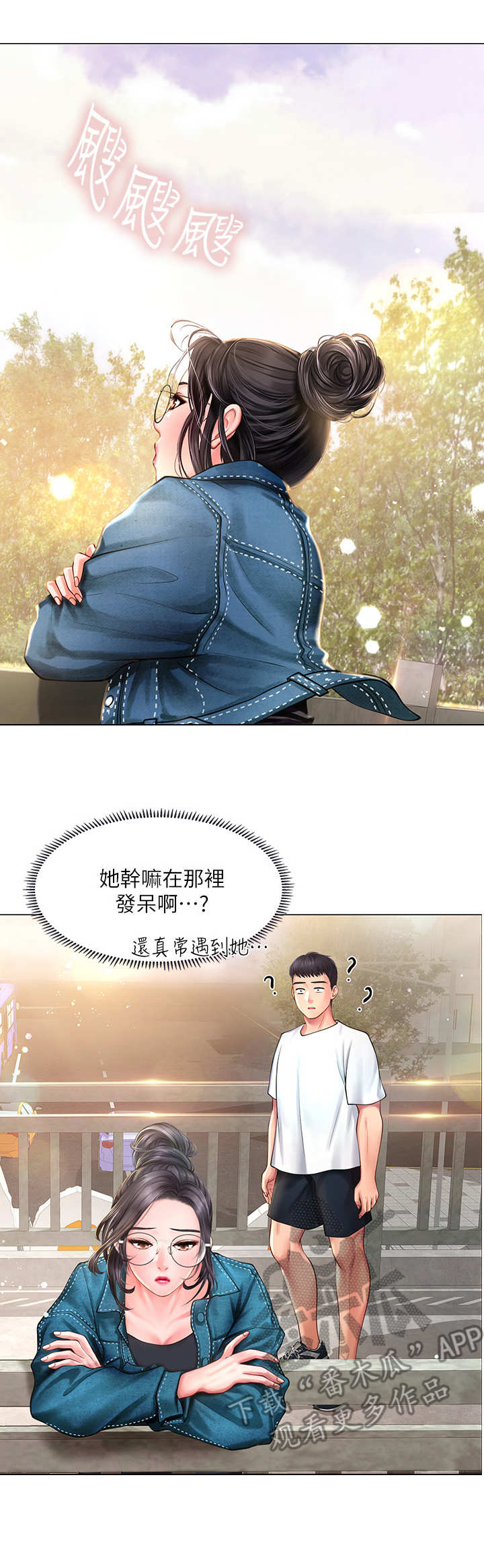 课后会漫画,第33章：请客3图