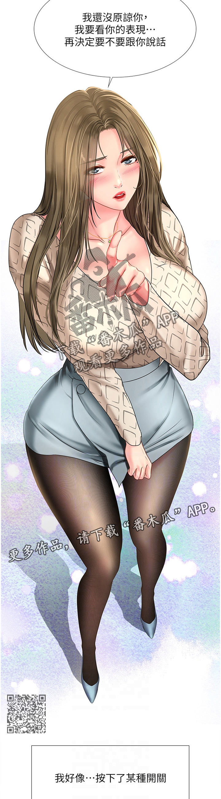 课后会漫画,第109章：专注于我2图