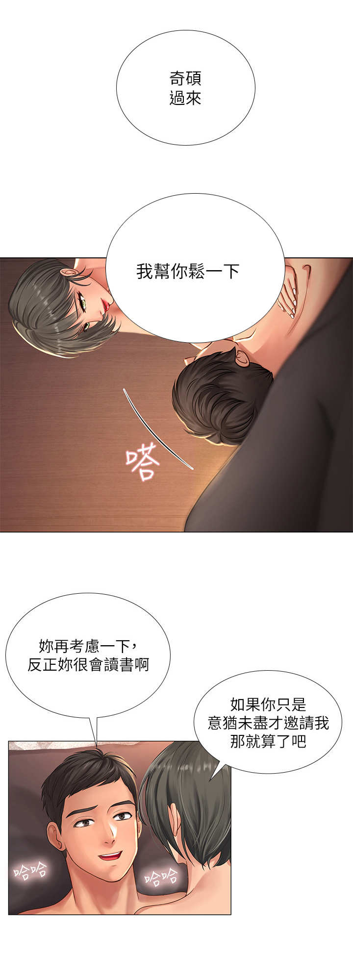 课后会漫画,第35章：渣男5图