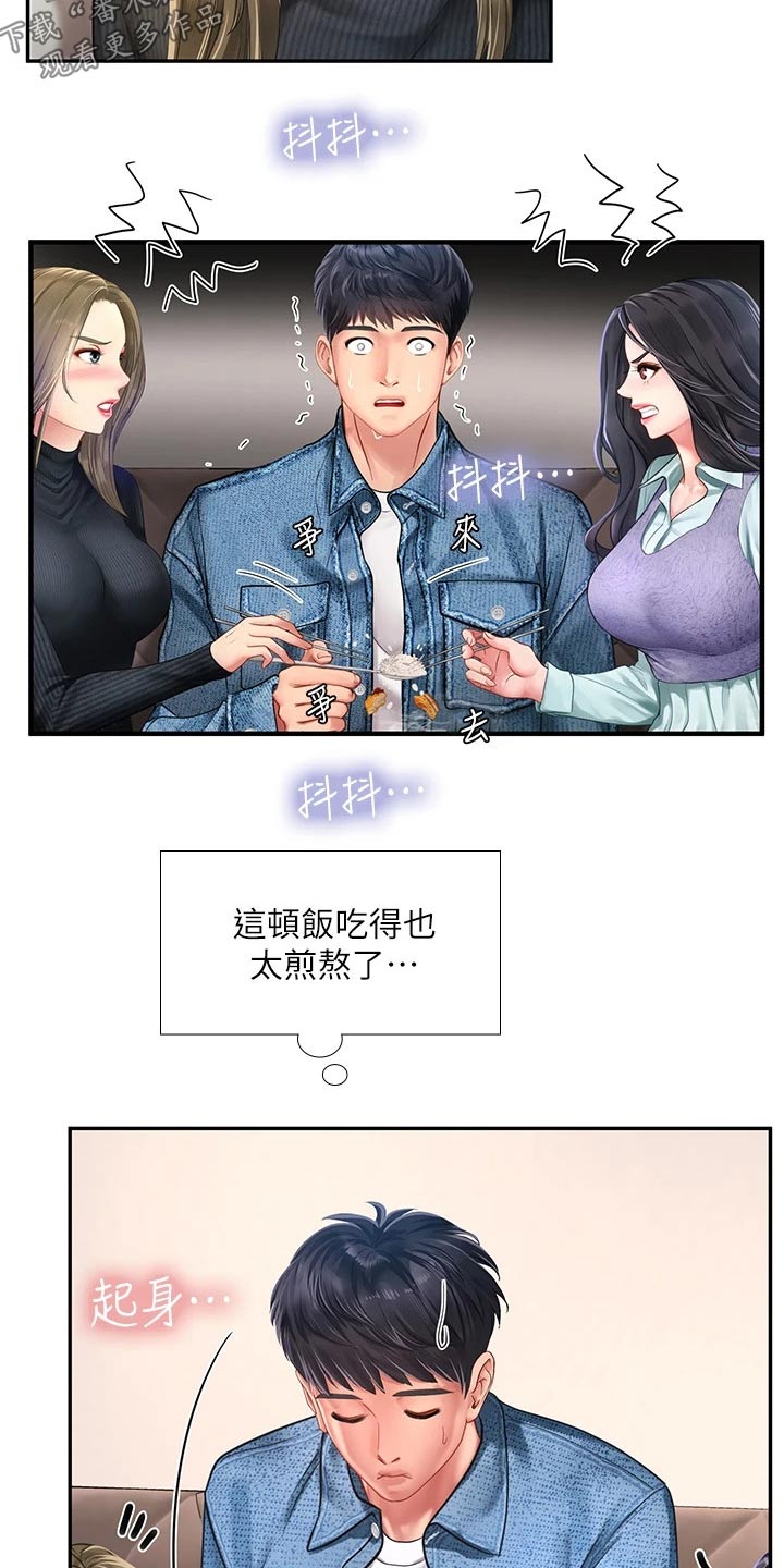 课后会漫画,第154章：浪漫5图