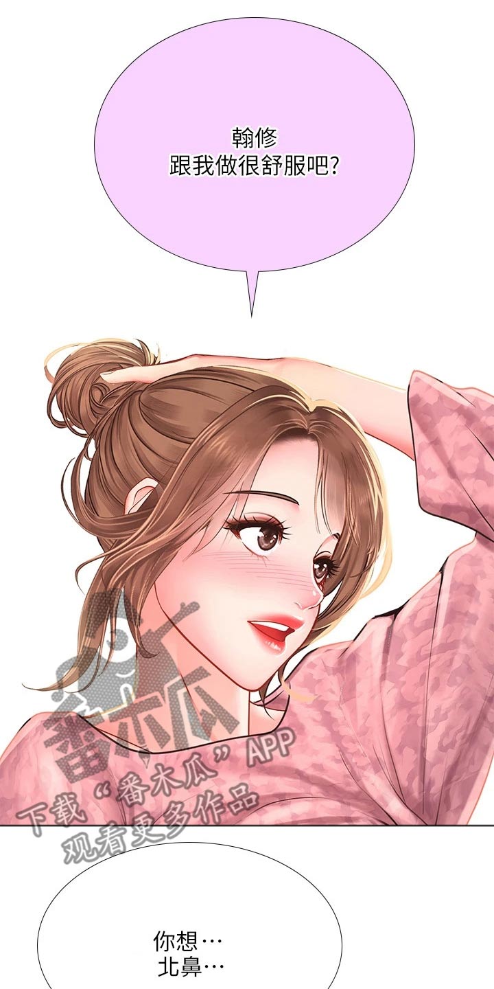 课后会漫画,第157章：幻想5图