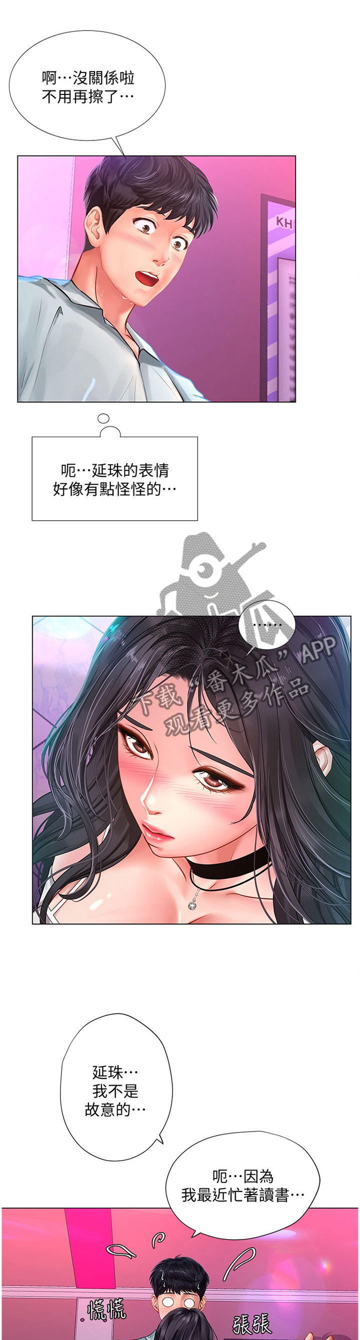 课后会漫画,第118章：吸引1图