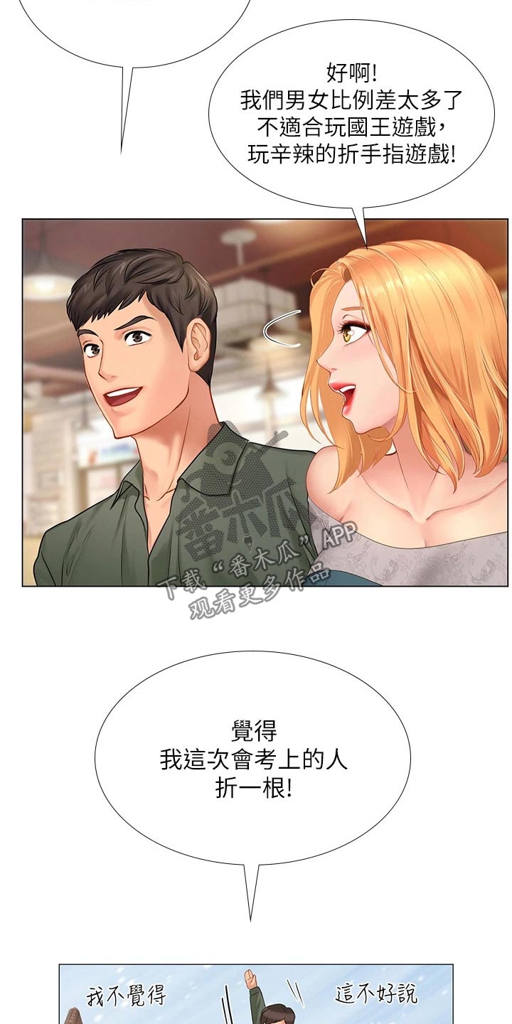 课后会漫画,第173章：选择2图