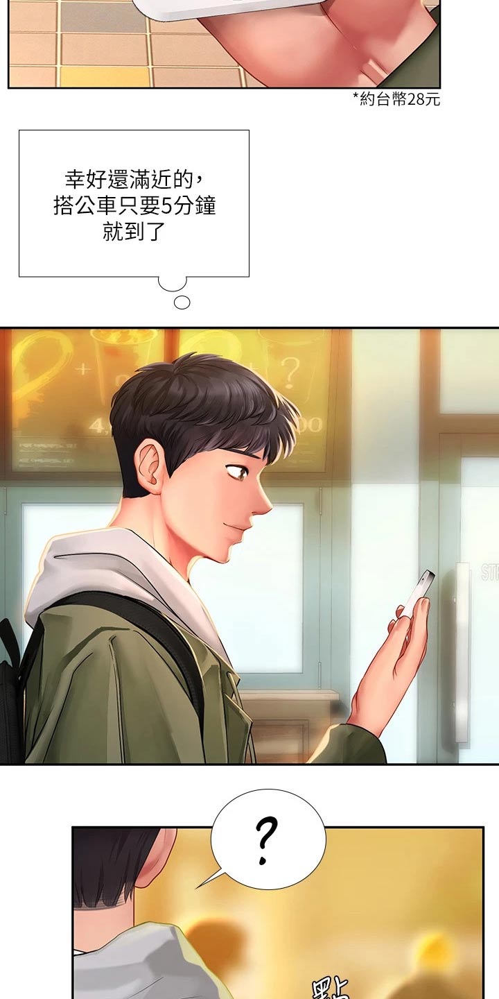 课后会漫画,第158章：陌生5图