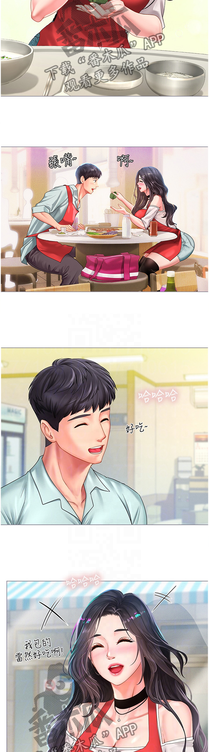 课后会漫画,第116章：唱歌3图