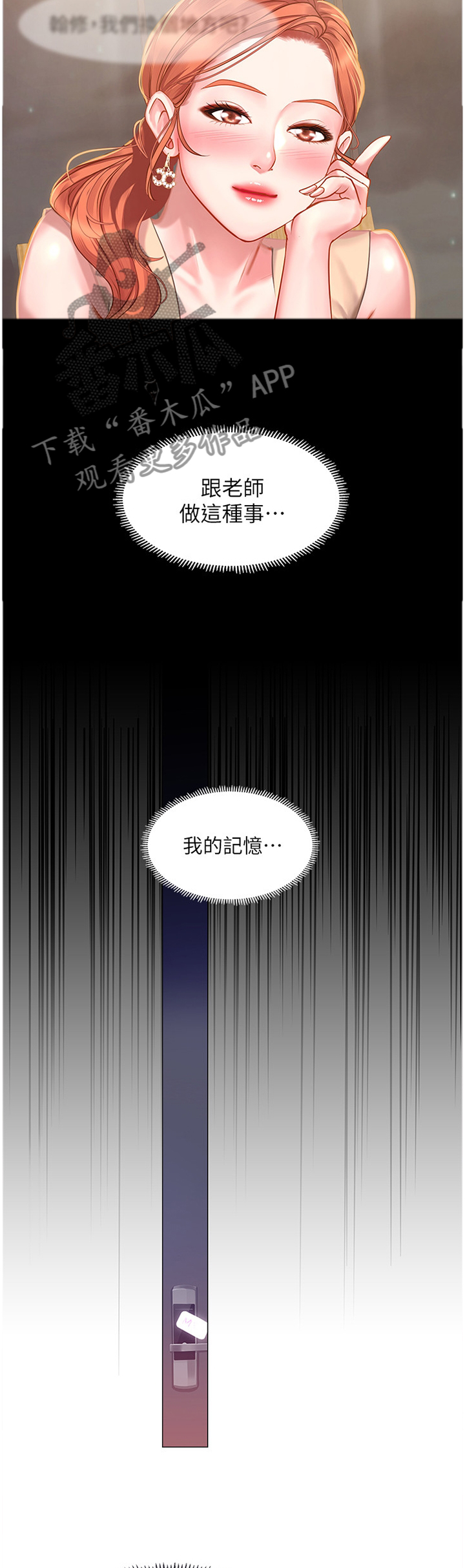 课后会漫画,第70章：老师的教导2图