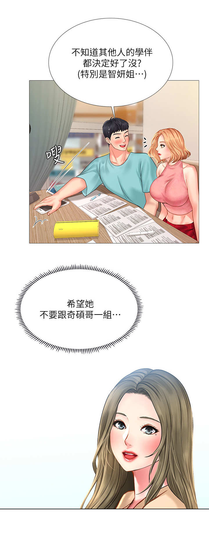 课后会漫画,第40章：调整状态1图