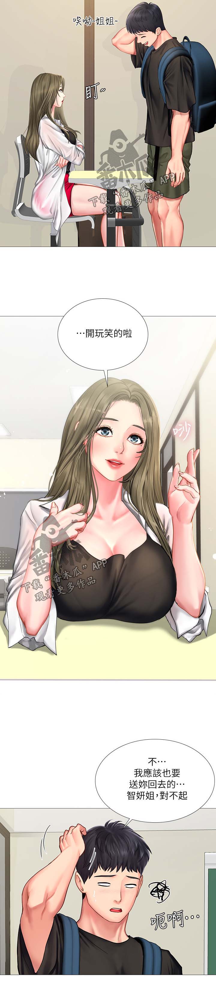 课后会漫画,第51章：去一个地方5图