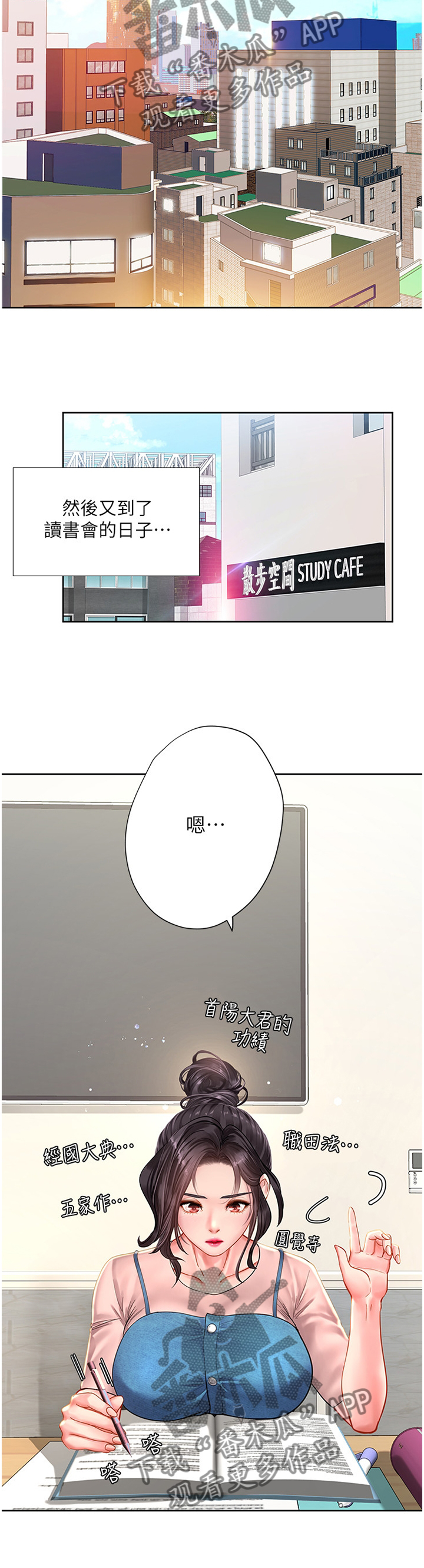 课后会漫画,第95章：各自的努力4图