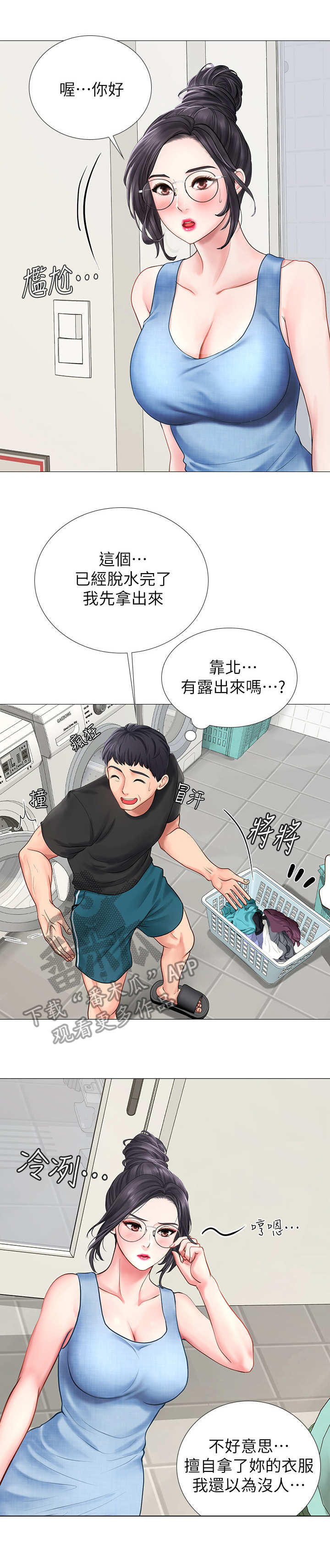 课后会漫画,第7章：幻想5图