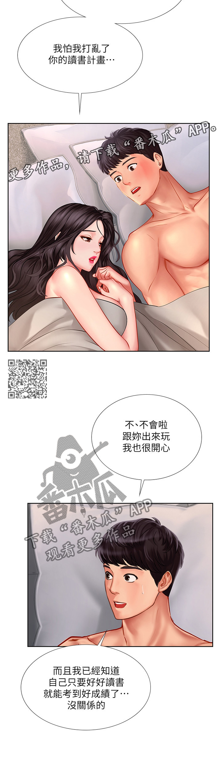 课后会漫画,第94章：梦幻的一天2图