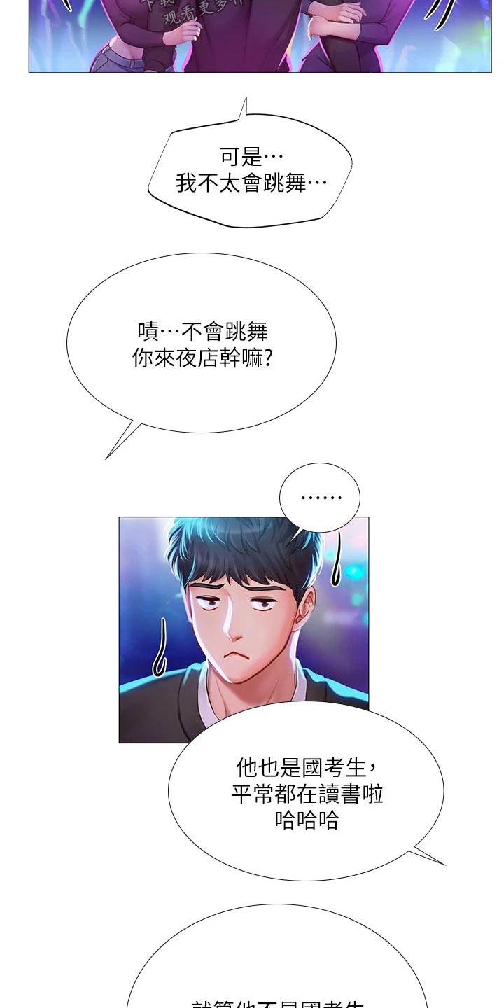 课后会漫画,第168章：蹦迪5图