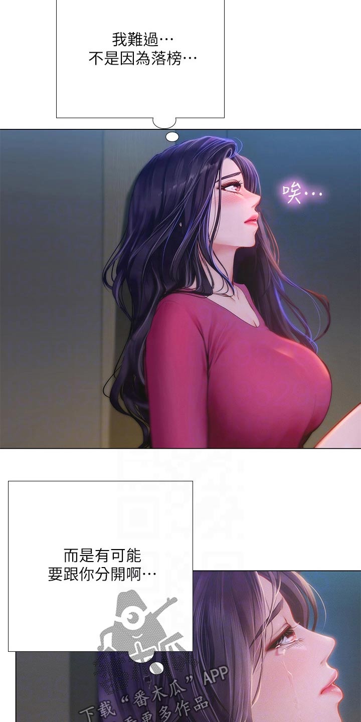 课后会漫画,第186章：安慰4图