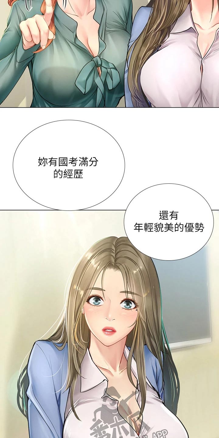 课后会漫画,第173章：选择4图